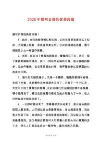 2025年描寫日落的優美段落