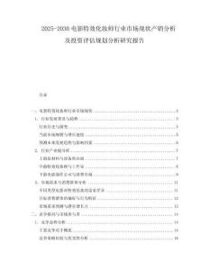 2025-2030電影特效化妝師行業市場現狀產銷分析及投資評估規劃分析研究報告