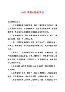 2025年很心酸的說說