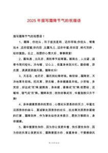 2025年描寫霜降節氣的祝福語