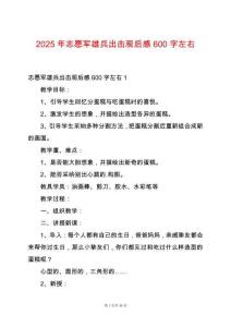 2025年志愿軍雄兵出擊觀后感600字左右