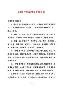 2025年驚蟄推文文案說說