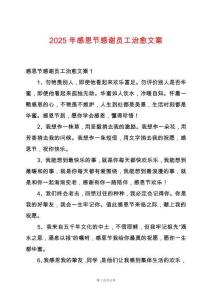 2025年感恩節(jié)感謝員工治愈文案