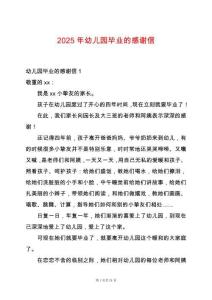 2025年幼兒園畢業的感謝信