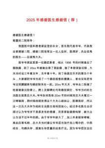 2025年感謝醫(yī)生感謝信（薦）