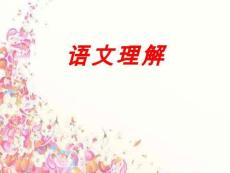 猜猜游戲(ppt文檔)