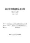 中石油龍巴線光輝輸氣站至恩陽氣源管道安裝工程環(huán)境影響報告表