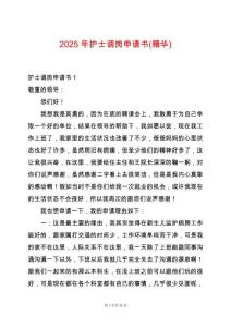 2025年護士調崗申請書(精華)