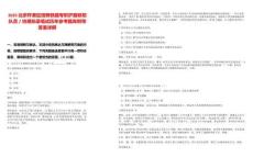 2025北京懷柔區(qū)招聘鐵路專職護路聯(lián)防隊員／協(xié)理擬錄筆試歷年參考題庫附帶答案詳解