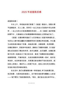 2025年戰(zhàn)狼觀后感