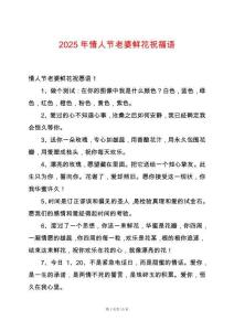2025年情人節(jié)老婆鮮花祝福語