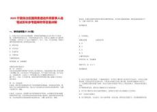 2025寧夏自治區國資委遴選外部董事人選筆試歷年參考題庫附帶答案詳解版