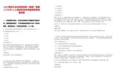 2025黑龍江云谷投資控股（集團(tuán)）有限公司招聘11人筆試歷年參考題庫(kù)附帶答案詳解