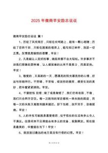 2025年微商早安勵志說說