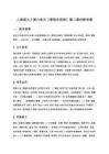人教版九年級上冊語文第六單元《智取生辰綱》第二課時教學(xué)案