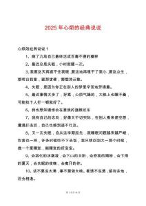 2025年心煩的經典說說