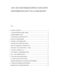 2025-2030電影分級制度實質性簽訂及相關內容審查標準調整需要同步提升行業公認國際地位探討