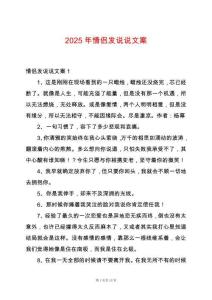 2025年情侶發(fā)說說文案
