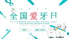 口腔健康護(hù)理牙齒健康牙科醫(yī)生口腔衛(wèi)生培訓(xùn)PPT(精選)