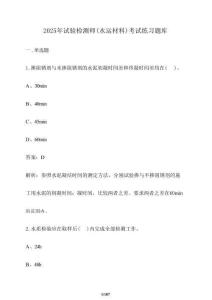 2025年試驗(yàn)檢測(cè)師（水運(yùn)材料）考試練習(xí)題庫(kù)【附答案】