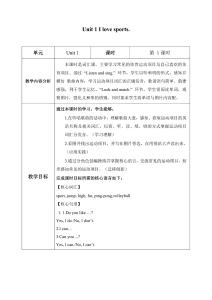 Unit 1 I love sports第1課時 Get ready（教學設計）2025外研版英語四年級上冊