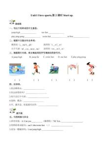 Unit 1 I love sports第2課時 Start up（分層作業(yè)）2025外研版英語四年級上冊