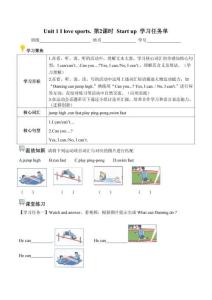 Unit 1 I love sports第2課時 Start up（學(xué)習(xí)任務(wù)單）2025外研版英語四年級上冊