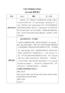 Unit 2 Helping at home第1課時 Get ready(教學設計）2025外研版英語四年級上冊