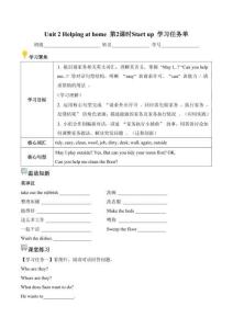 Unit 2 Helping at home第2課時 Start up (學(xué)習(xí)任務(wù)單）2025外研版英語四年級上冊