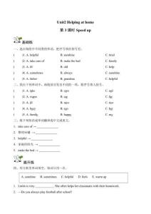 Unit 2 Helping at home第3課時 Speed up(分層作業）2025外研版英語四年級上冊