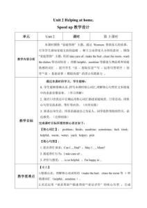 Unit 2 Helping at home第3課時 Speed up(教學設計）2025外研版英語四年級上冊