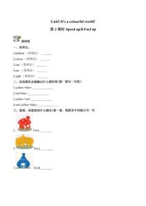 Unit 3 It's a colourful world 第2課時 Speed up ＆Fuel up（分層作業）英語外研版三起三年級上冊（新教材）