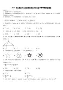 2025屆云南省文山壯族苗族自治州硯山縣中考聯考數學試題含解析