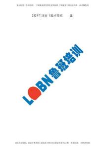 中級(jí)安全工程師《技術(shù)基礎(chǔ)》模考題