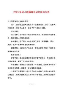 2025年幼兒園踏青活動(dòng)總結(jié)與反思
