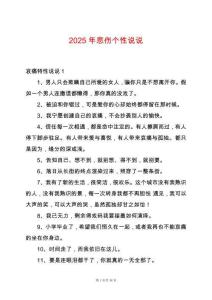 2025年悲傷個(gè)性說說