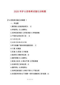 2025年護(hù)士資格考試強(qiáng)化訓(xùn)練題