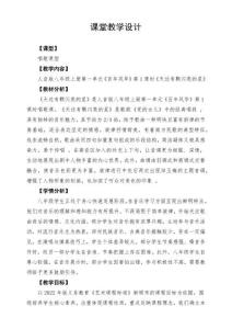 人音版音樂八年級上冊-《天邊有顆閃亮的星》教案教學設計