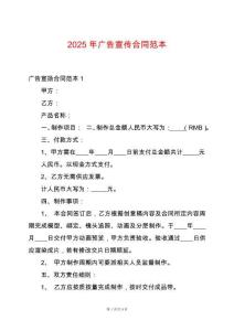 2025年廣告宣傳合同范本