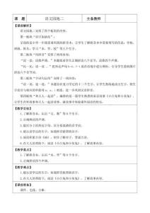 語文園地二教案 AI賦能 2025 部編版語文一年級上冊