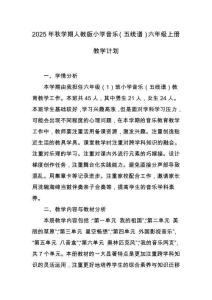 2025年秋學期人教版小學音樂（五線譜）六年級上冊教學計劃