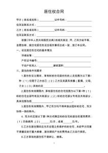 居住權(quán)合同模板