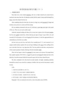 新高考英語讀后續(xù)寫專題指導+練習（十二）
