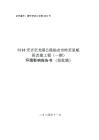 S218 安吉至龍港公路臨安市嶺至里畈段改建工程（一期）環(huán)評報(bào)告