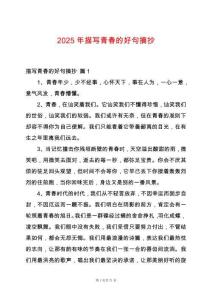 2025年描寫青春的好句摘抄