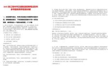 2025浙江湖州市交通集團(tuán)招聘筆試歷年參考題庫附帶答案詳解