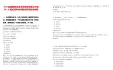 2025云南昆明滇池水務(wù)股份有限公司招聘3人筆試歷年參考題庫附帶答案詳解