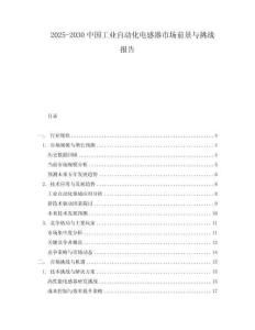 2025-2030中國工業自動化電感器市場前景與挑戰報告