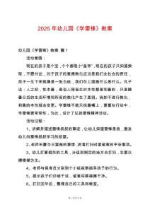 2025年幼兒園《學雷鋒》教案