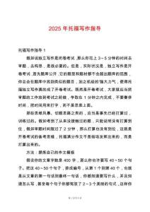 2025年托福寫作指導(dǎo)